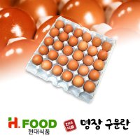 현대식품 명장 구운란 훈제란 구운계란 찜질방 맥반석 다이어트 식단 (30알)