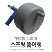 막힌 화장실 씽크대 싱크대 소변기 변기 하수구 하수도 배수구 막힘 막혔을때 뚫는 기계