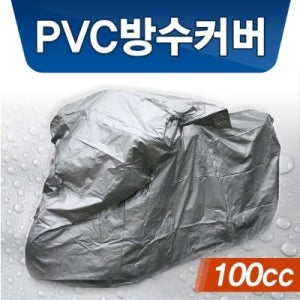 오토바이 커버 PVC 방수 100cc용 오토바이 덮개 용품