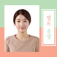 증명사진인화 셀프증명사진 취업사진 정장합성 컬러증명 여권 운전면허증 주민등록증 인화 보정 편집 합성 엡손정품 사용