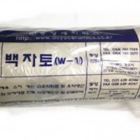 백자토 W-1 10kg (조선도재)청자토 /백자토./산백토/조형토/산청토/분청토/동영토/