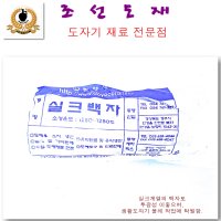 실크백자 10kg (조선도재)청자토 /백자토./산백토/조형토/산청토/분청토/동영토/