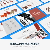 하이힐 도소매업 창업 사업계획서 PPT 템플릿