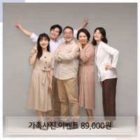 방이동가족사진은 행복 가득 담아드리는 추억사진관 강동송파점 전문 스튜디오 입니다