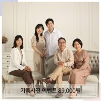 오금동가족사진관은 행복 가득 담아드리는 추억사진관 강동송파점 전문 스튜디오 입니다