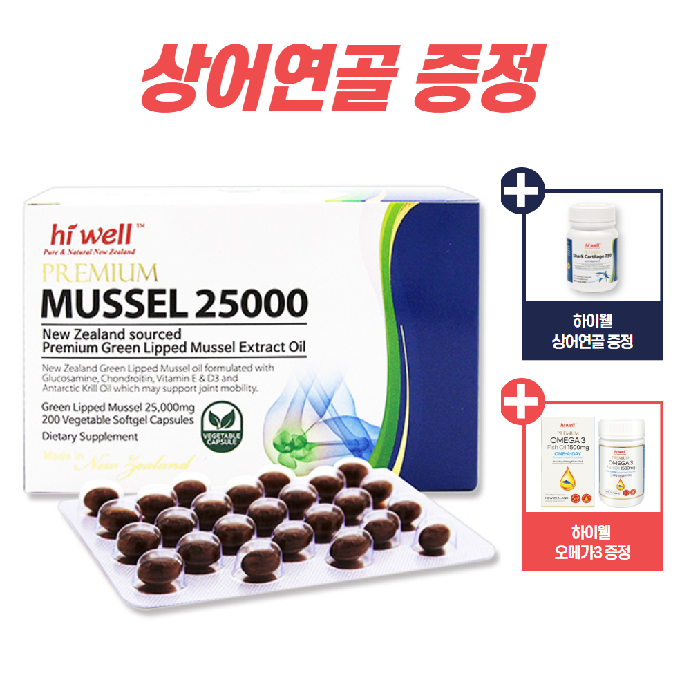 하이웰 뉴질랜드 초록홍합 <b>추출 오일</b> 25000 <b>초록입홍합</b> 초록잎 Hiwell Mussel