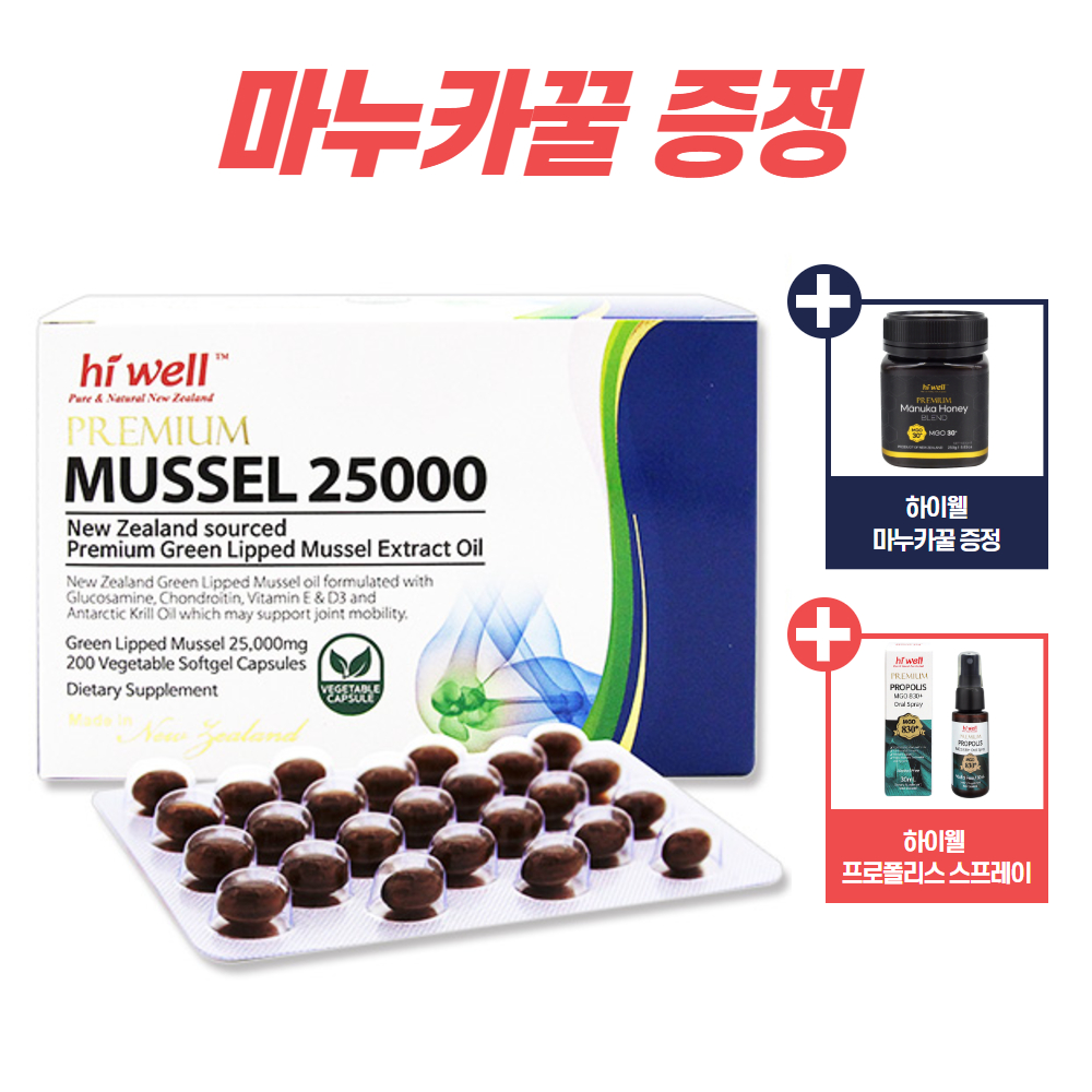 하이웰 뉴질랜드 초록홍합 <b>추출 오일</b> 25000 <b>초록입홍합</b> 초록잎 Hiwell Mussel