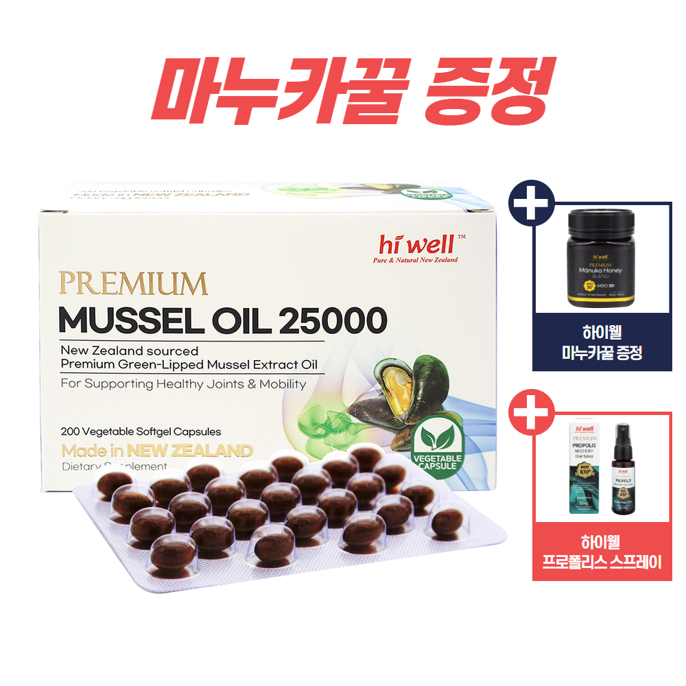 하이웰 뉴질랜드 초록홍합 <b>추출 오일</b> 25000 <b>초록입홍합</b> 초록잎 Hiwell Mussel
