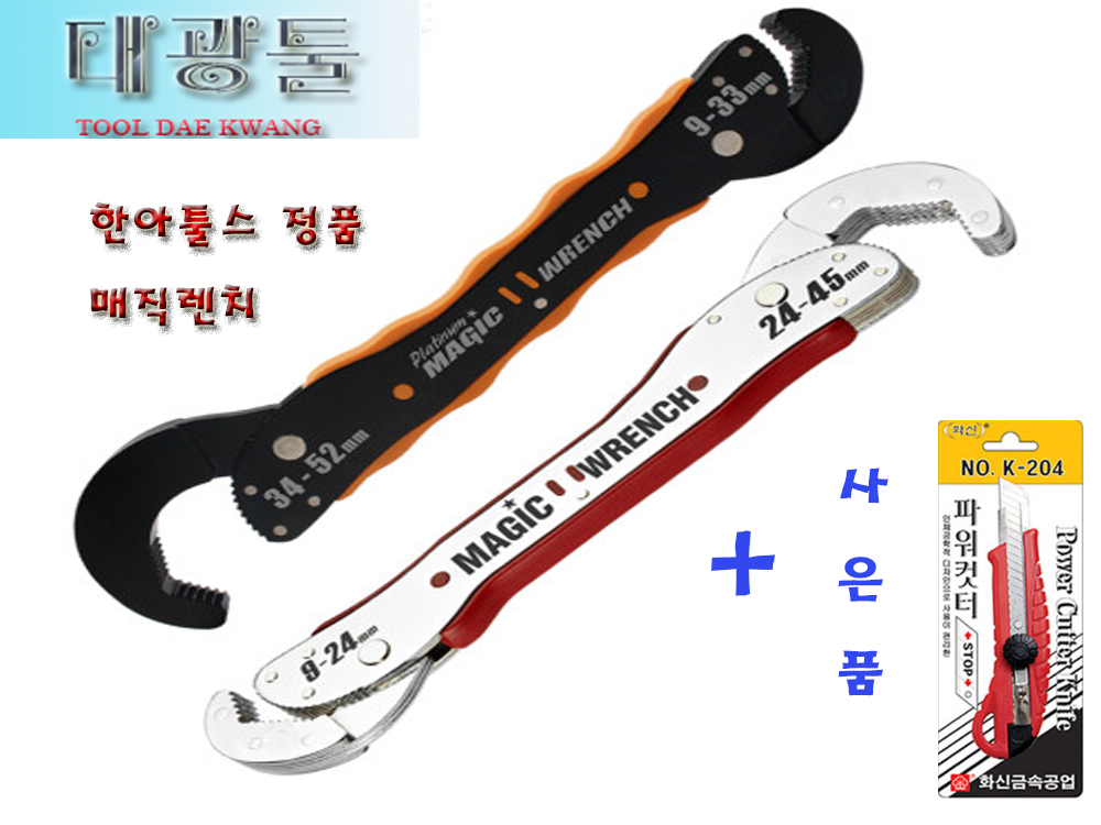 한아툴스 플래티늄 매직렌치