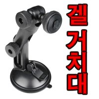 씨앤에스링크 마이딘 네비게이션 i1 겔패드 거치대 겔거치대 4구 볼 흡착식 유리 대쉬보드 본드 자동차 차량용 내비 갤 CNS