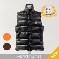 23/24fw 몽클레어 남자패딩 조끼 티브 MONCLER TIBB