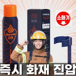 차량소화기 휴대용 505g 자동차소화기 스프레이 자동차용소화기 캠핑용 k급 애니원119