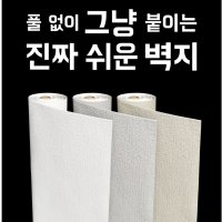 풀바른초배지 벽지 셀프 도배지 안방 찬장 만능 인테리어 교체 바르기