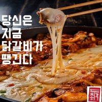 2+1 두총각 춘천닭갈비 택배 캠핑요리 캠핑음식 치즈 숯불닭갈비 900g