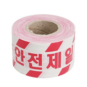 MSL4004 안전제일경고테이프 10Cm