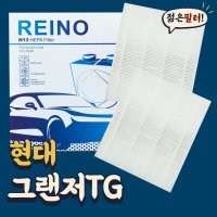 그랜저TG(2008.02 이전) 자동차헤파필터