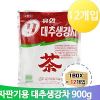 업소용 분말 생강차 대추 12개 900g 자판기 파우더 대용량 음료 식당 후식