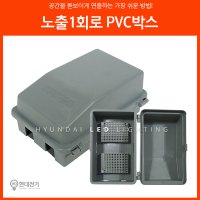 국내산PVC 노출1회로함 분전함 차단기 전기함