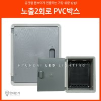 국내산 PVC 노출 2회로함 분전함 전기함 차단기