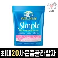 웰니스 사료 심플 강아지 눈물사료 그레인프리 스몰브리드 2kg