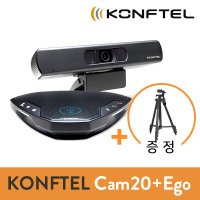 KONFTEL C20EGO (CAM20 + EGO+ 거치대) 화상카메라 웹캠 개인 방송 장비 화상회의