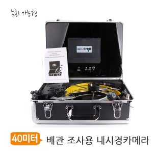 산업용 내시경 카메라 40미터 BMI 녹화 가능형 배관 틈새 전문가용