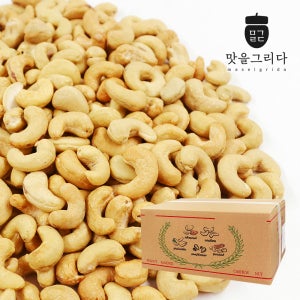 맛을 그리다 볶음캐슈넛 벌크 10kg (무염) / 구운 볶은 견과