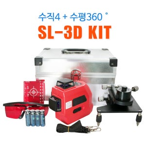 신콘 SL-3D KIT 레이저레벨 4배밝기 미세조정장치포함