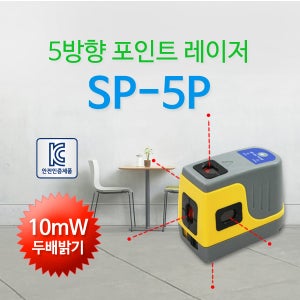 신콘 SP-5P 레이저레벨-포인트 2배밝기 벽돌조적용 5p