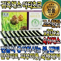 귀족채소 아티초크 앰플 액상차 무설탕 아티소10ml X20EA 피부미용 만성피로 숙취해소