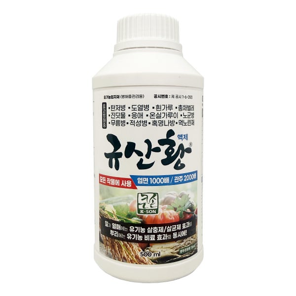 규산황 고추 탄저병 온실가루이 응애 진딧물 총채벌레 노린재 무름병 노균병 약 친환경살충제