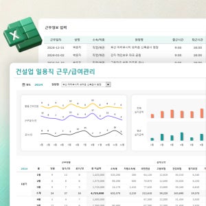 건설업 일용직 근무/급여관리 엑셀 템플릿(소득세/4대보험 계산, 일용노무비/근로소득 지급명세서, 근로내용 확인신고서(전자신고용), 집계표)