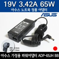 ASUS 노트북 충전기 어댑터 65W 연결잭 직경 5.5mm