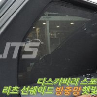 디스커버리4 전용 햇빛가리개 방충망 모기장 조용한글램핑