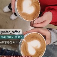 [와이든커피] 커피 원데이 클래스 / 머신커피 (서울 대방동)