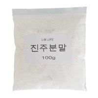 림라이프 진주분말 가루 100g