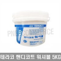 테라코 핸디코트 워셔블 5kg 친환경 준 외부용 퍼티