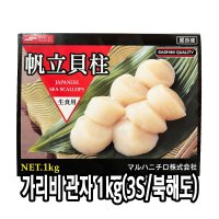 다인 일본 호타테 가리비관자 3S 1kg 냉동 관자살 조개살 게아지살