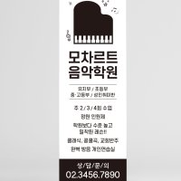 피아노학원배너 음악학원배너(0056) 패트