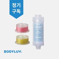 [정기구독/일반구매] 바디럽 비타필터&비타 스파필터&비밀필터 모음전