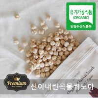 쌀토끼미미의 순수한쌀유기농과자 프리미엄★퀴노아옹알이 50g