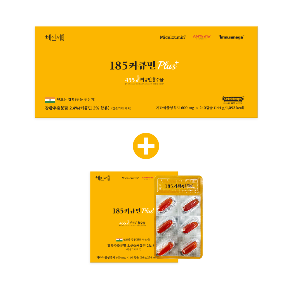 [쉴드캡스 마이셀]2세대 미셀화 455배 185 <b>커큐민</b> 4+1 메가큐민 오메가3 퀵큐민 노바솔 300캡슐 1박스