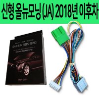 소리윤 신형 올뉴모닝 (JA) 2018년 이후차 전용 사이드미러 락폴딩 릴레이 (잭바이잭 타입) 커넥터타입 YM-3 국산