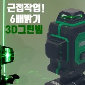레이저 3D그린레이저레벨기 6배밝기 적조 타일작업 근접작업