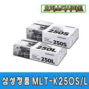 삼성전자 MLT-K250S/MLT-K250L 정품토너 SL-M2630 M2640 M2840 M2843 M2680 M2890 M2893
