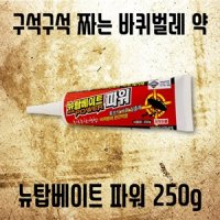 업소용 갈색 바퀴벌레약 250g 뉴탑베이트 파워 개미퇴치 새끼바퀴벌레 해충약