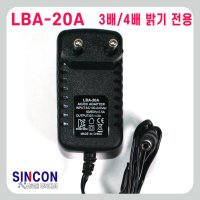 신콘 LBA-20A 리튬 배터리 아답터 충전기 LBA20