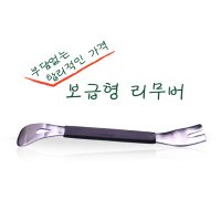 셀로트 리무버 오리발리무버 스탠리무버