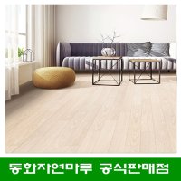 [동화마루] 나투스강 강마루 자재 DIY 마루 셀프 인테리어 시공/택배발송