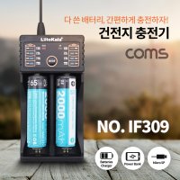 2포트 건전지 충전기 보조 배터리 DC 12V/2A IF309